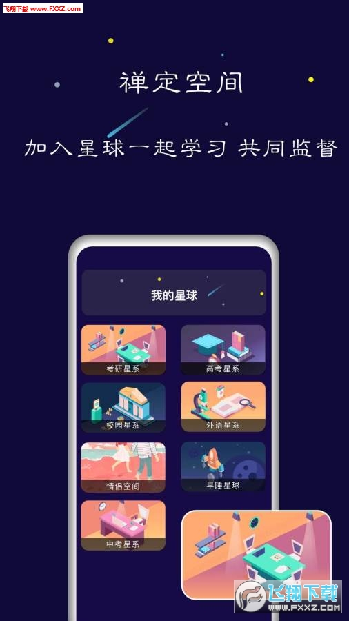禅定空间安卓版