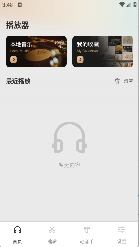 清风乐音app最新版本