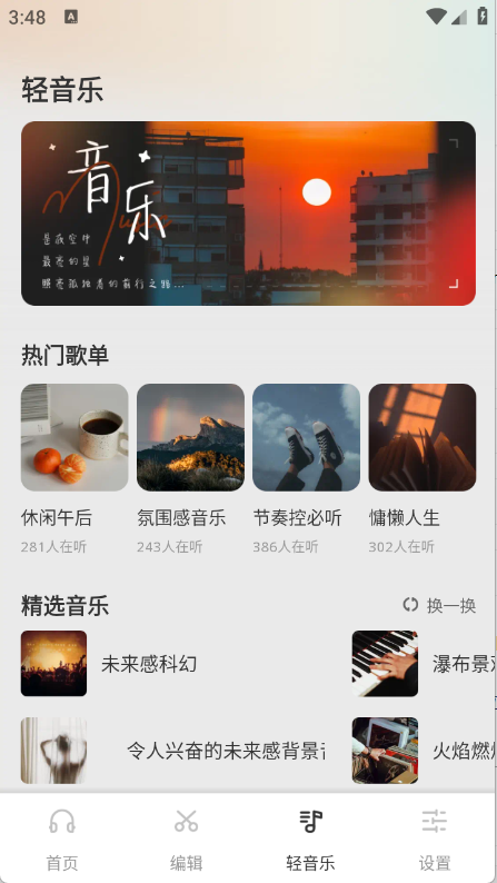 清风乐音app最新版本