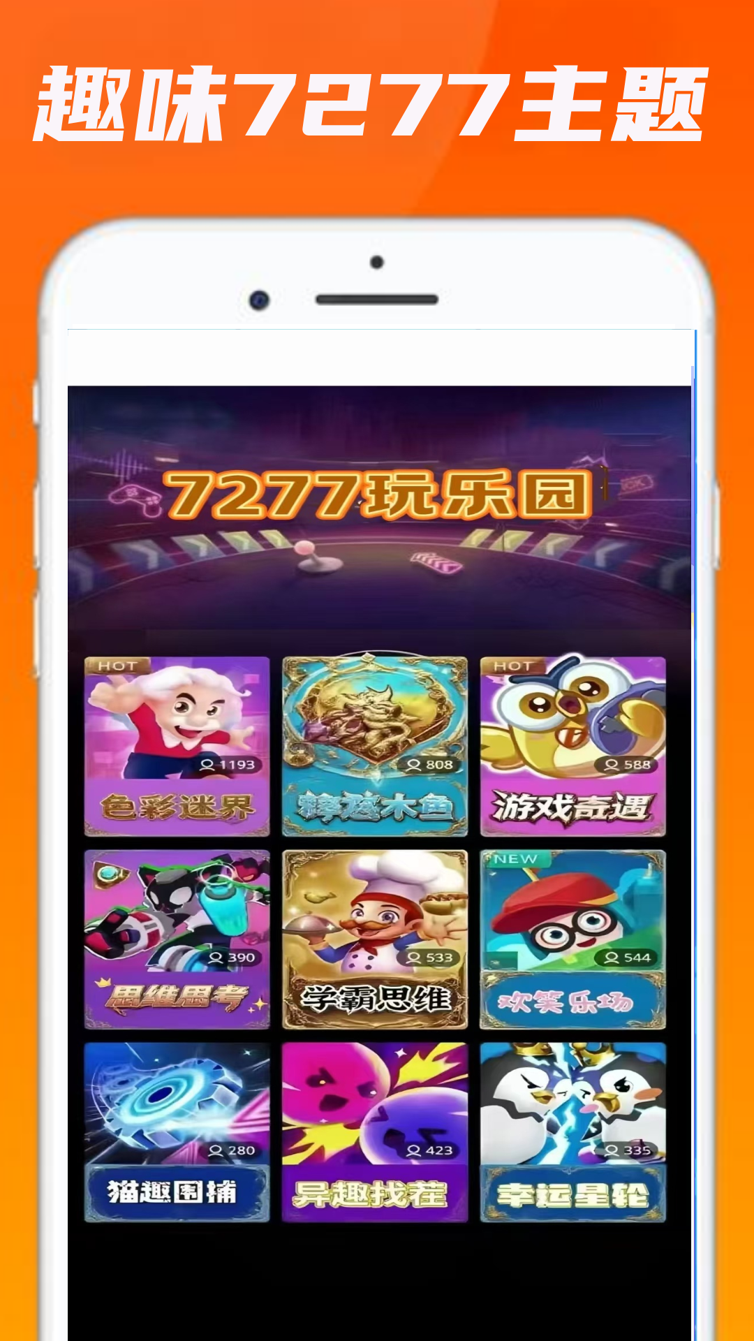 7277玩游乐园app最新版