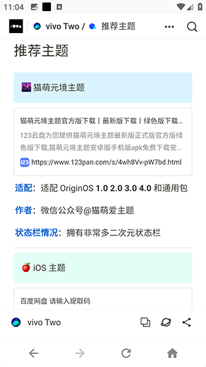 vivo Two主题APP下载免费版