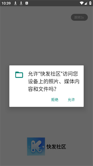 快发社区app手机版