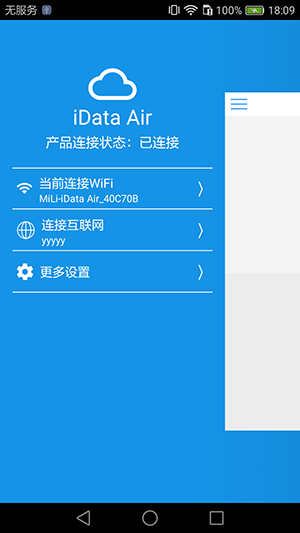 iData Air安卓版下载最新版