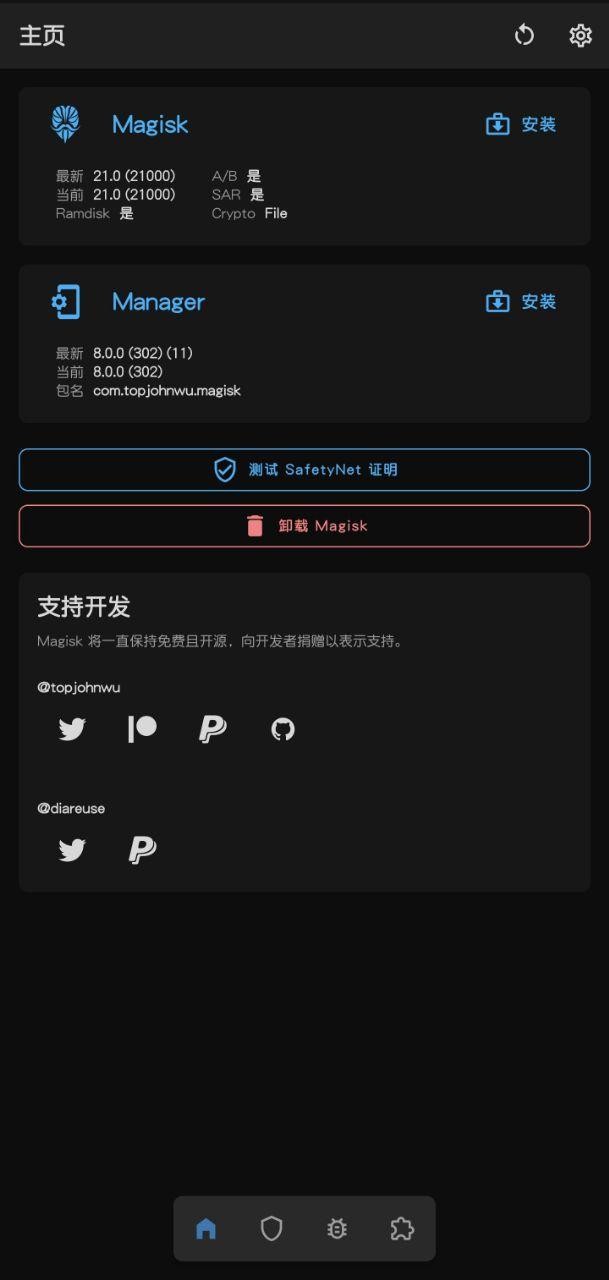 Magisk面具下载官方中文版