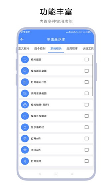 AutoTask自动任务app官方版