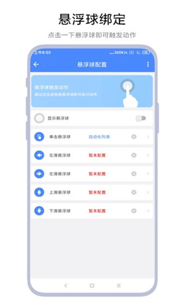 AutoTask自动任务app官方版