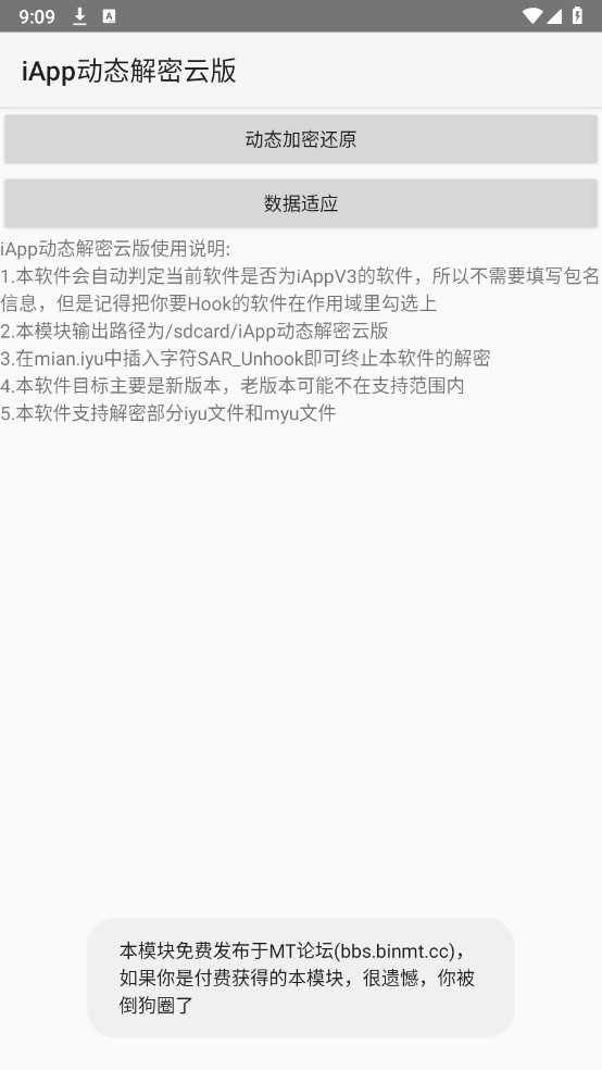 iapp动态解密云版APP