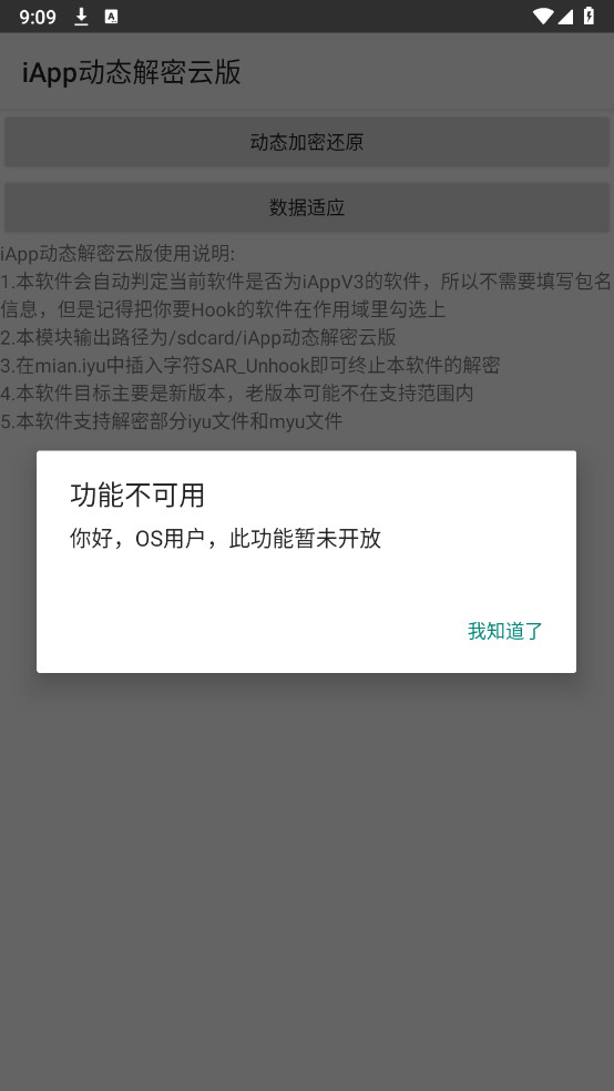 iapp动态解密云版APP
