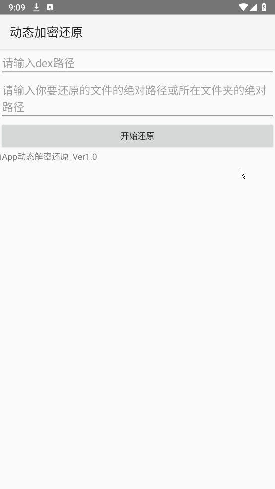 iapp动态解密云版APP