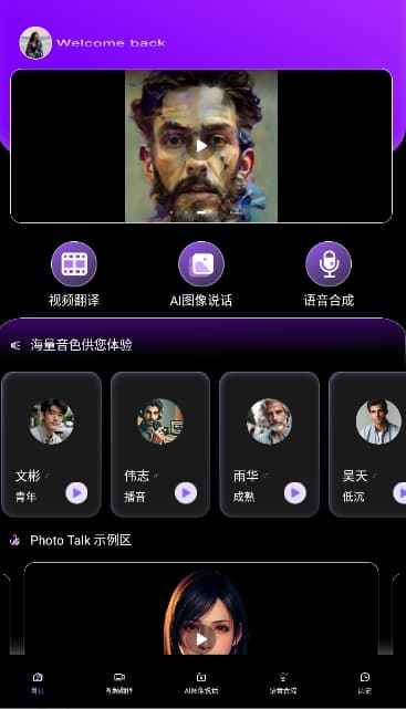ViiTorAI克隆音色最新版