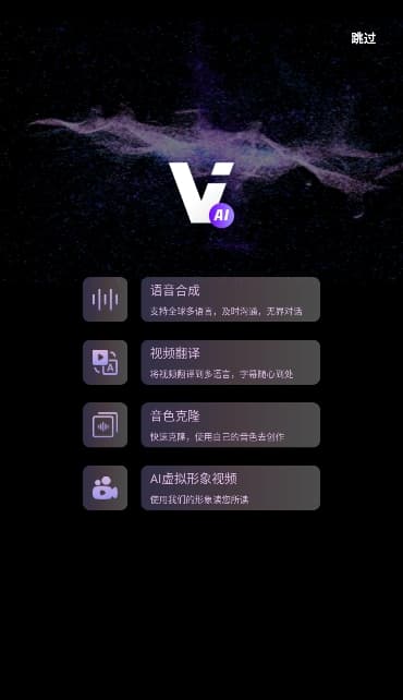 ViiTorAI克隆音色最新版