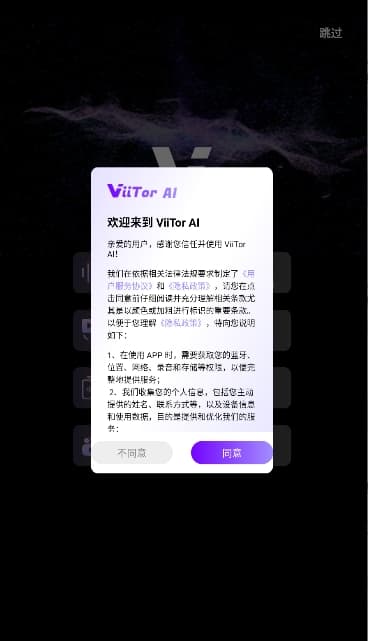 ViiTorAI克隆音色最新版