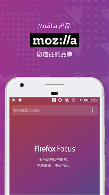 Firefox Focus浏览器app安卓手机版