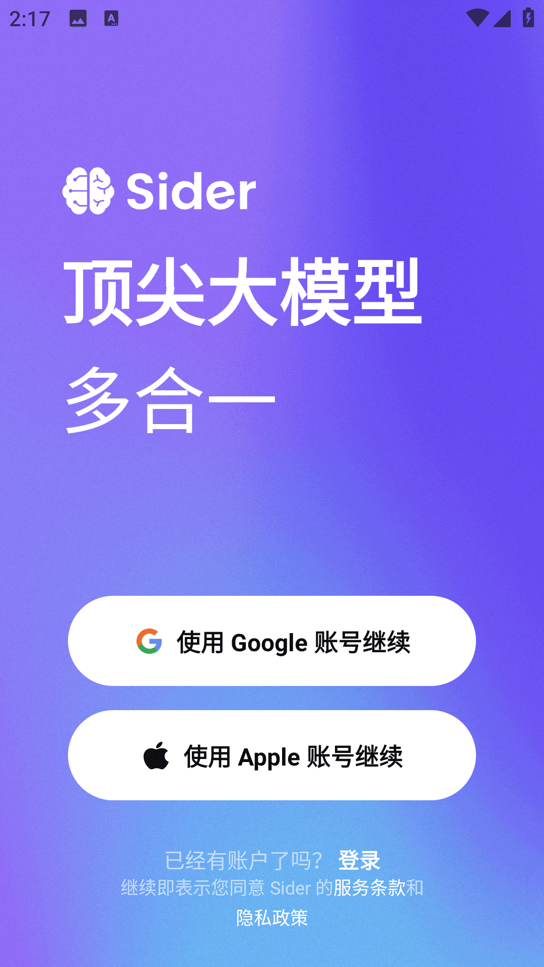 sider中文手机版