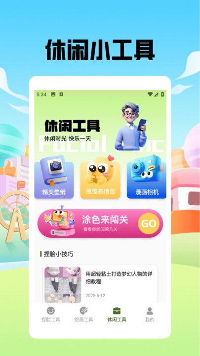 捏脸酱崽app手机最新版
