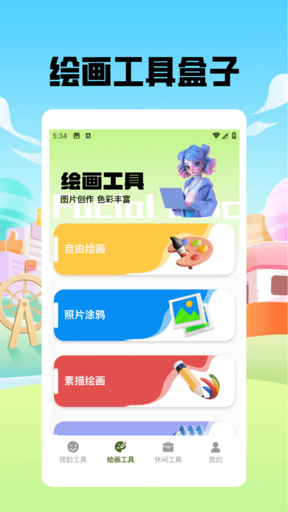 捏脸酱崽app手机最新版