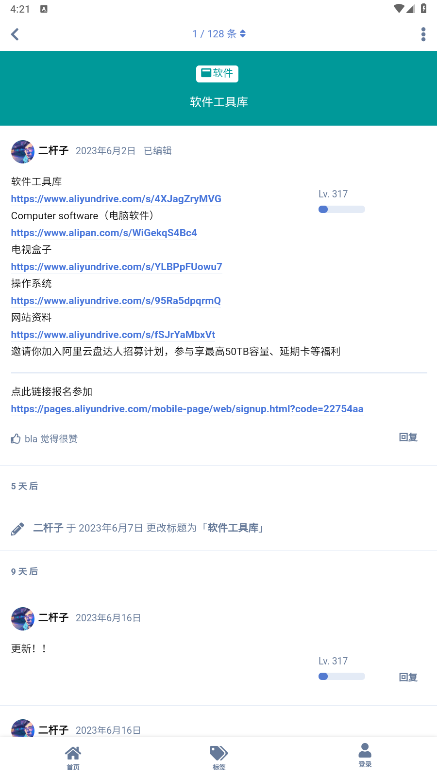 云盘社区app安卓版