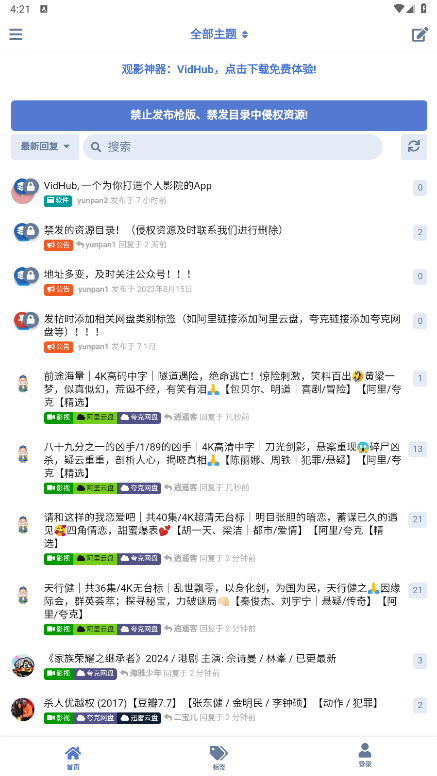 云盘社区app安卓版