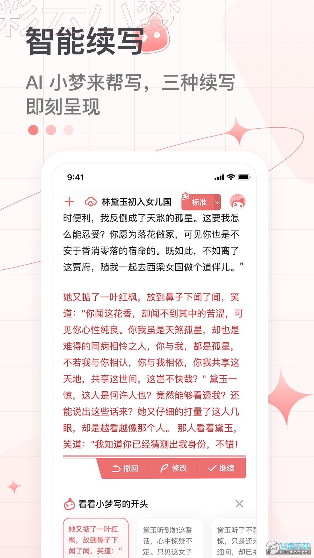 彩云小梦app安卓版手机版