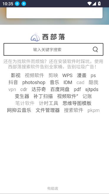 西部落软件库app免费版