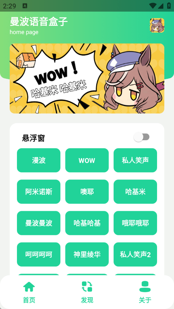 曼波语音盒子app官方正版