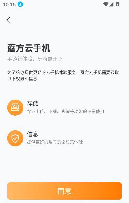 蘑方云手机app官方最新版