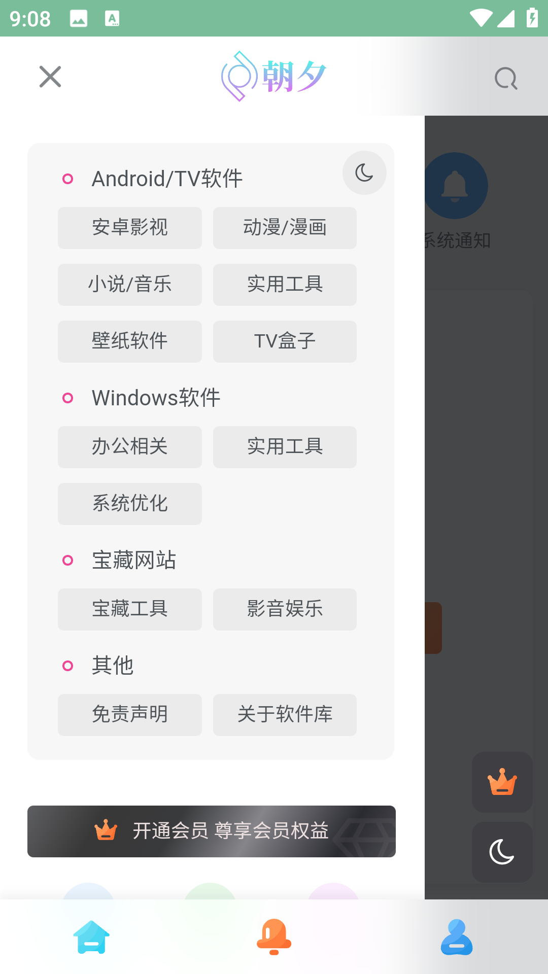 万象软件库客户端手机版