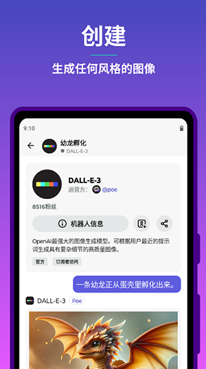 Poe AI人工智能官方版