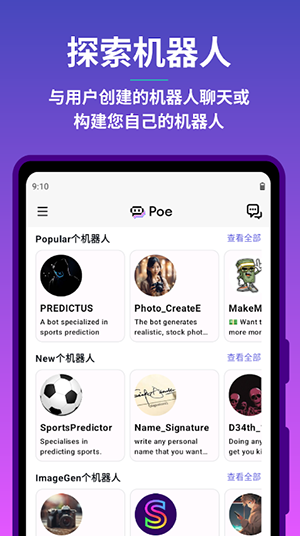 Poe AI人工智能官方版