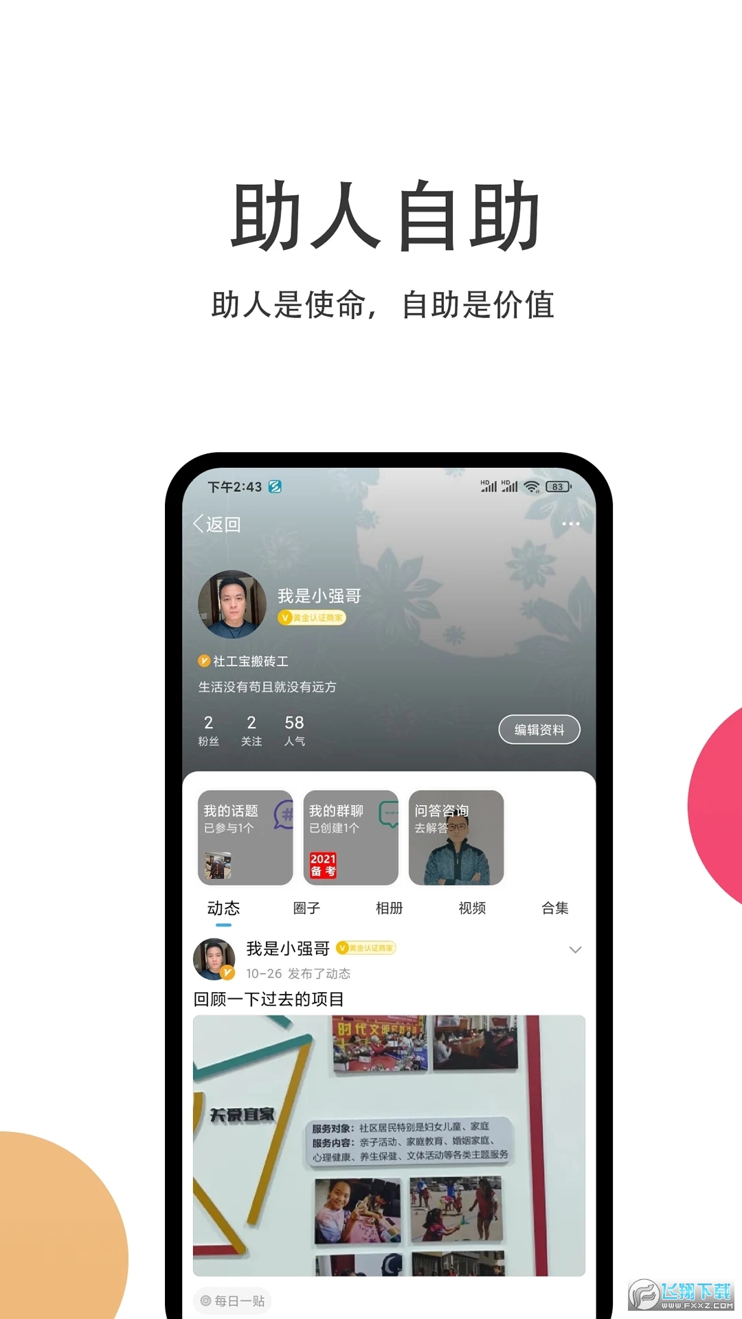 户籍猎手7.0版本最新版