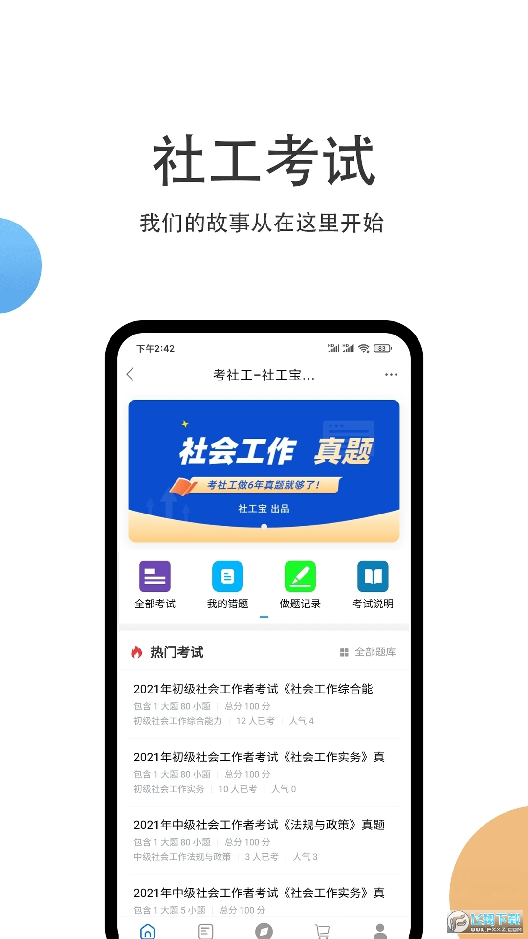 户籍猎手7.0版本最新版