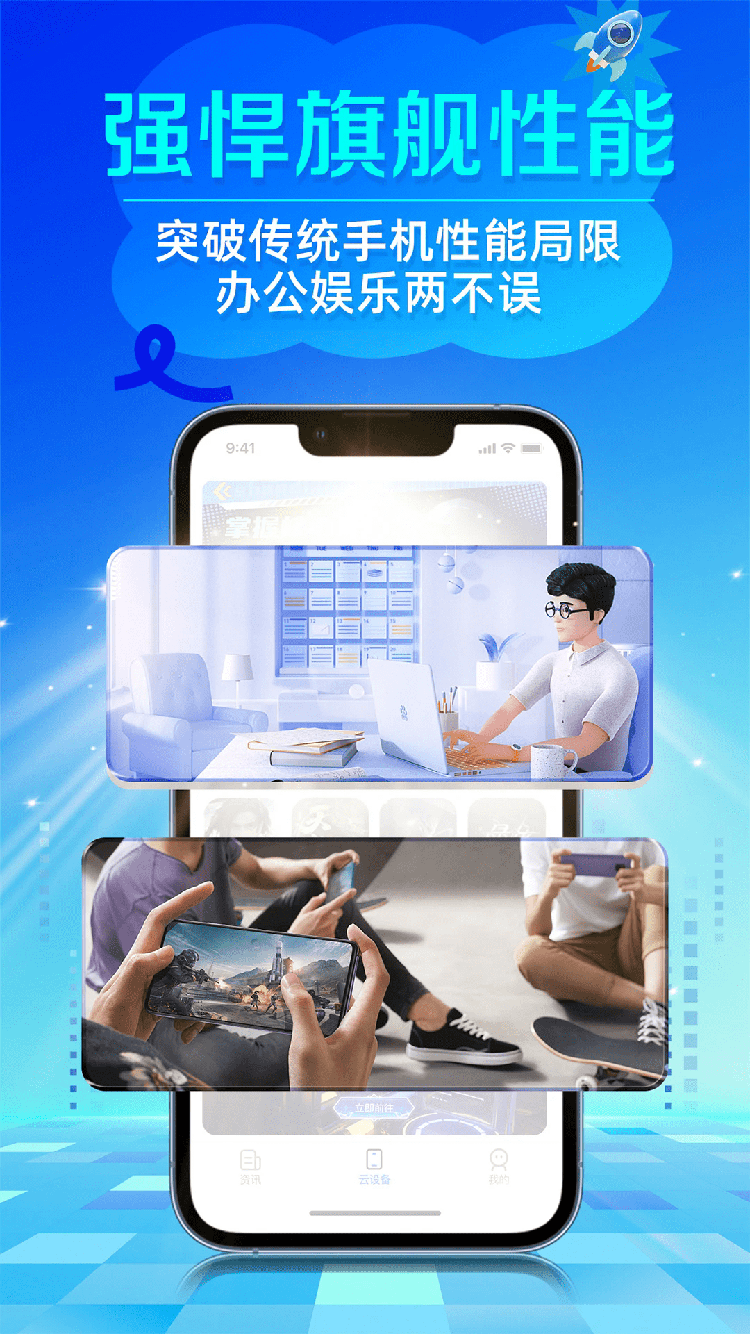 闪电云手机官方app最新版