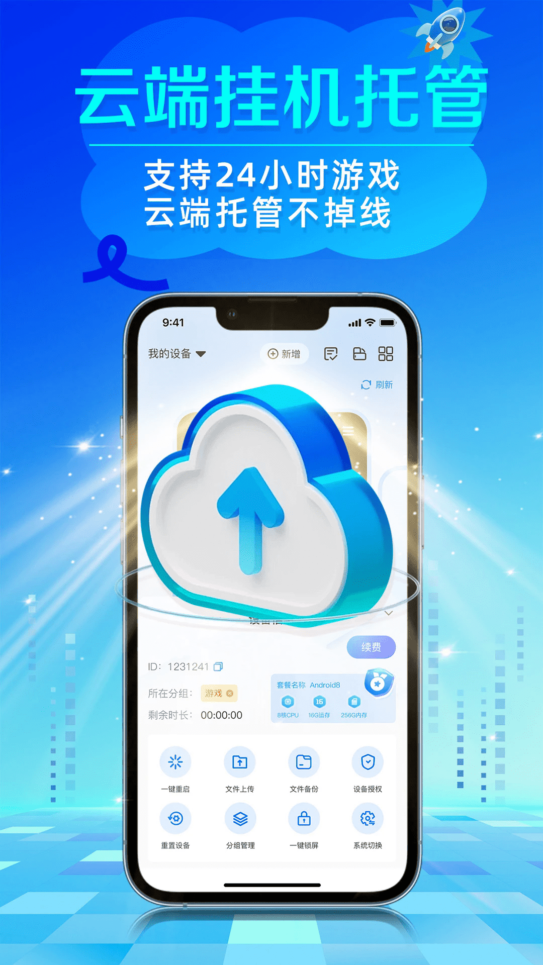 闪电云手机官方app最新版
