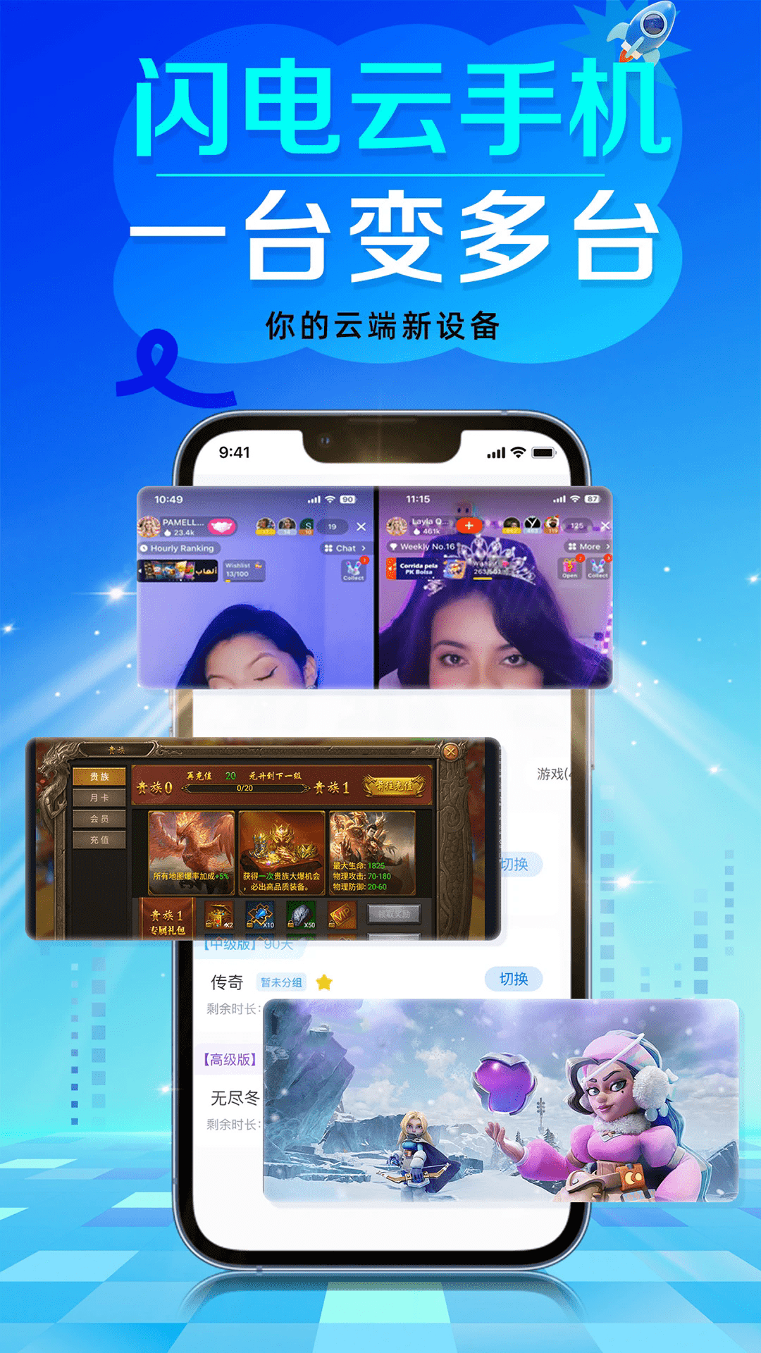 闪电云手机官方app最新版