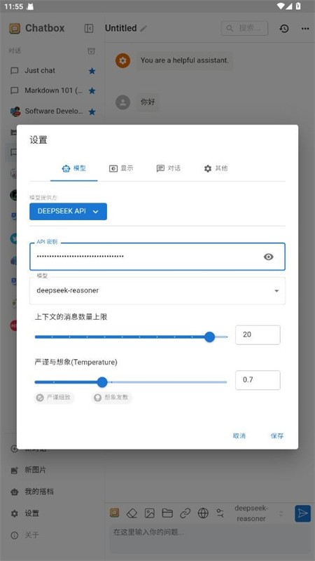 Chatbox AI手机版app下载最新版