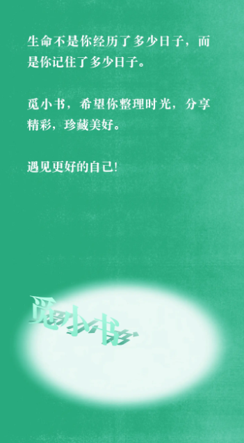 觅小书app官方版