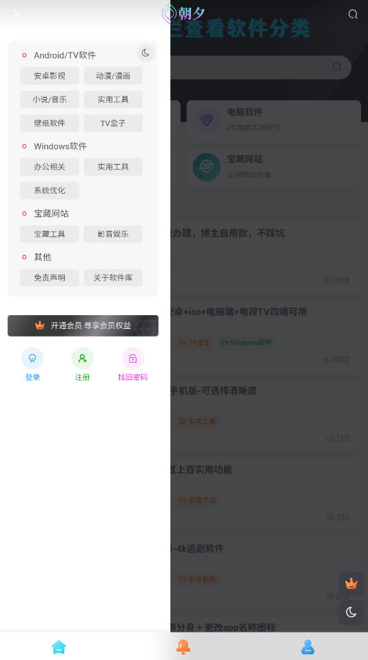 朝夕软件库最新版下载安装2025