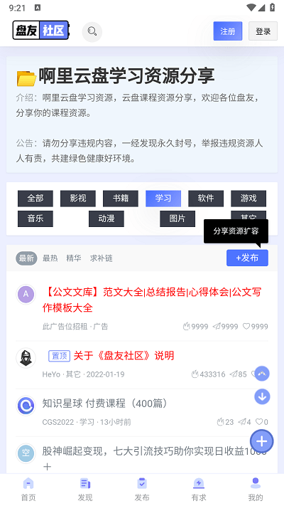 盘友社区app安卓版