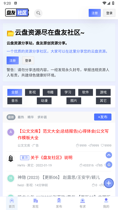 盘友社区app安卓版