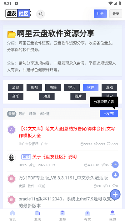 盘友社区app安卓版
