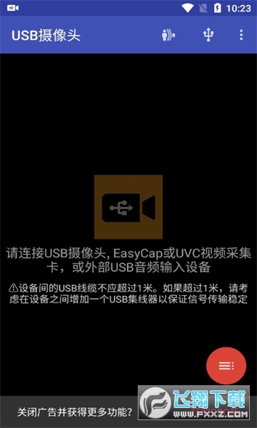 usb摄像头专业版安卓下载最新版