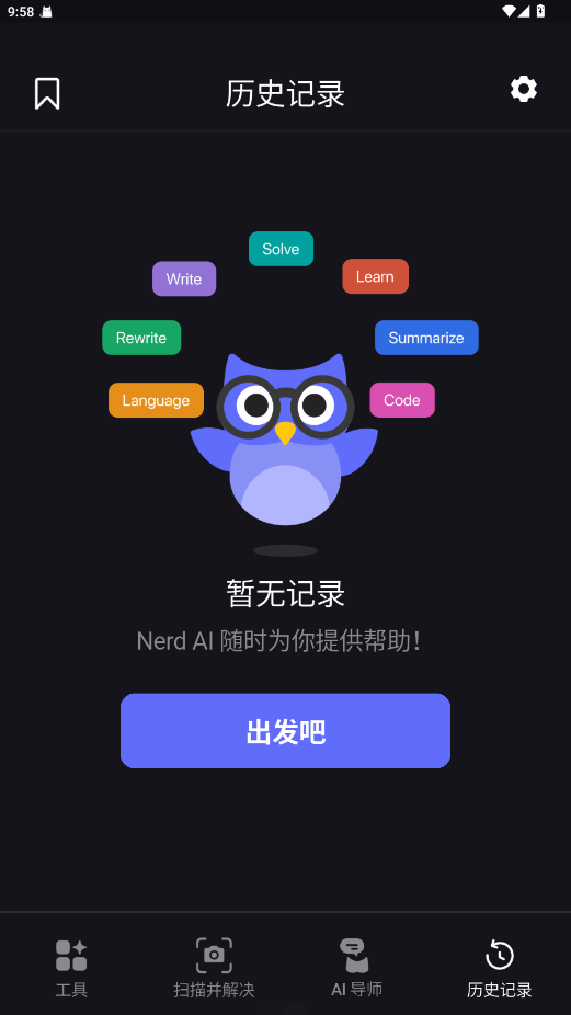Nerd AI安卓2025最新版
