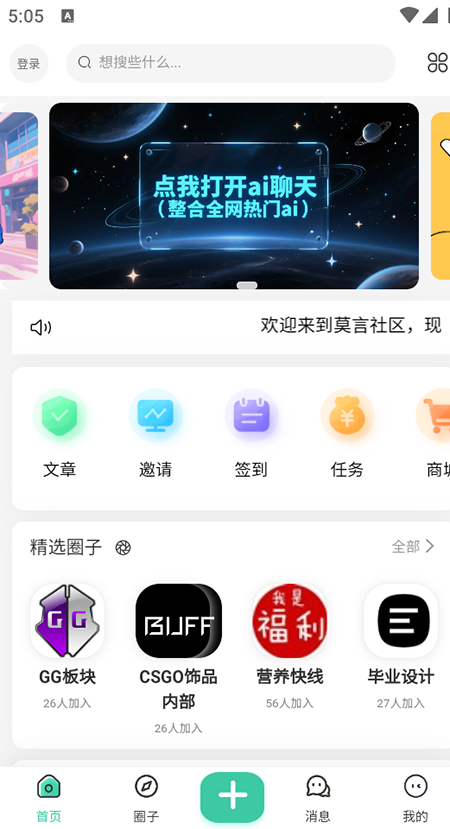 莫言社区软件安卓版