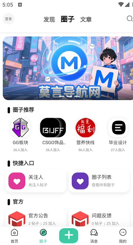 莫言社区软件安卓版