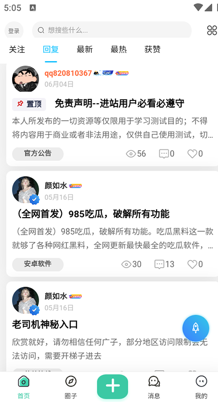 莫言社区软件安卓版