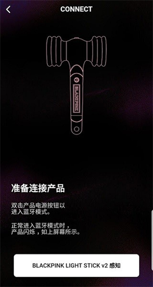 blackpink应援棒中控软件