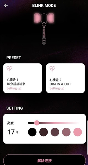 blackpink应援棒中控软件