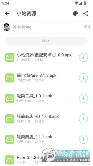 小站资源app官方免费版