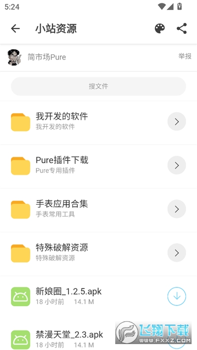 小站资源app官方免费版
