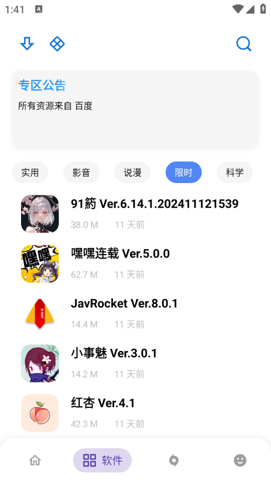 ApkFx软件安卓版